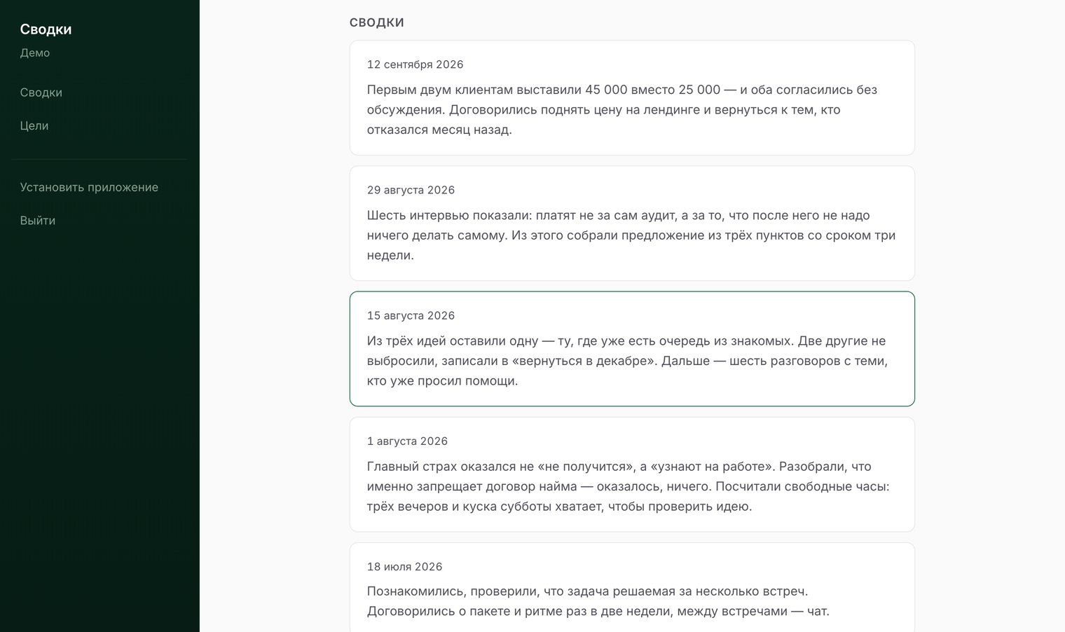 Список сводок на портале: даты встреч и короткое описание каждой